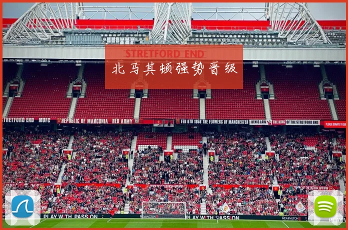 北马其顿强势晋级